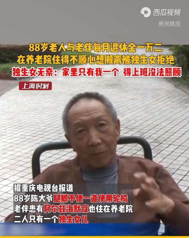 重庆，一女子因上班忙，便强行把爸妈安排住进了养老院。可爸妈住得不舒心，想要搬出来