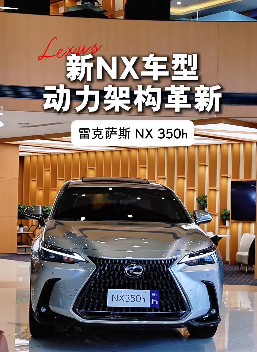 新NX车型动力架构革新。雷克萨斯NX350h混动系统进阶：第五代全混动科技升