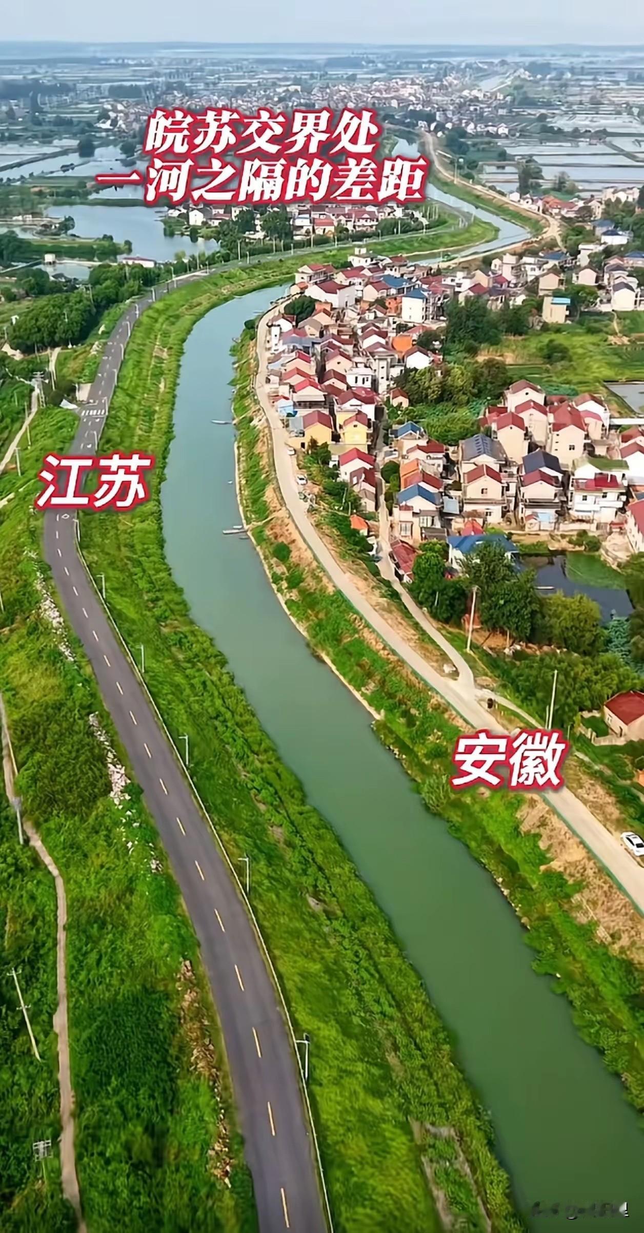 长三角的江苏和安徽的差距，从这张图也能看出一二！这里是苏苏皖交界之处，两省仅仅一