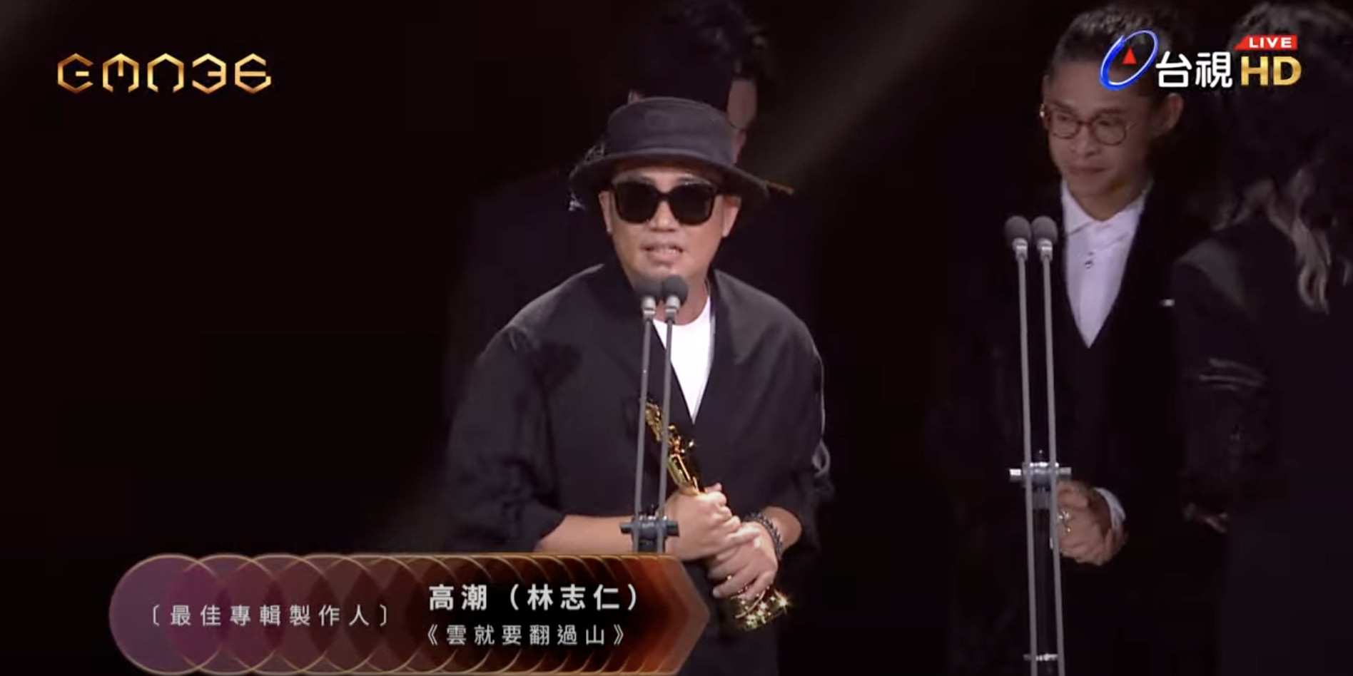 2025金曲奖演唱类「最佳专辑制作人奖」：高潮（林志仁）/《雲就要翻過山