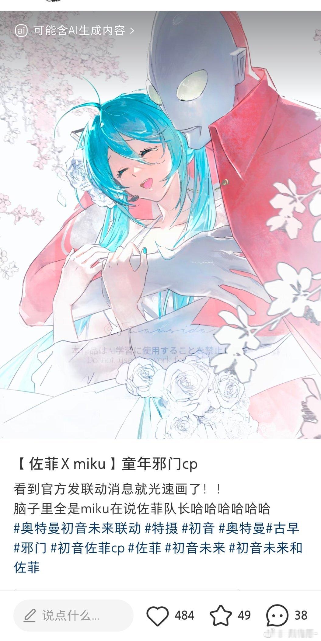 古早邪门cp啊啊啊，很早以前那条奥特曼跟初音未来的二创视频，我不信没有人不记得