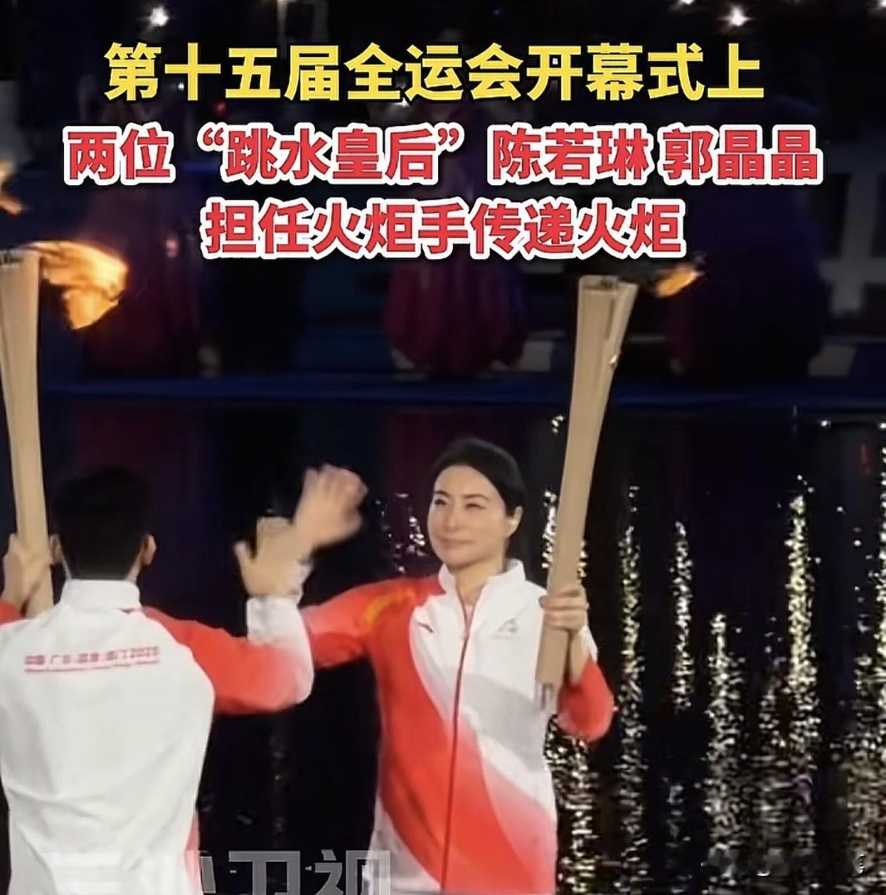 这次全运会开幕式的火炬手居然有陈若琳与郭晶晶。可能是与水相关的原因，安排两个