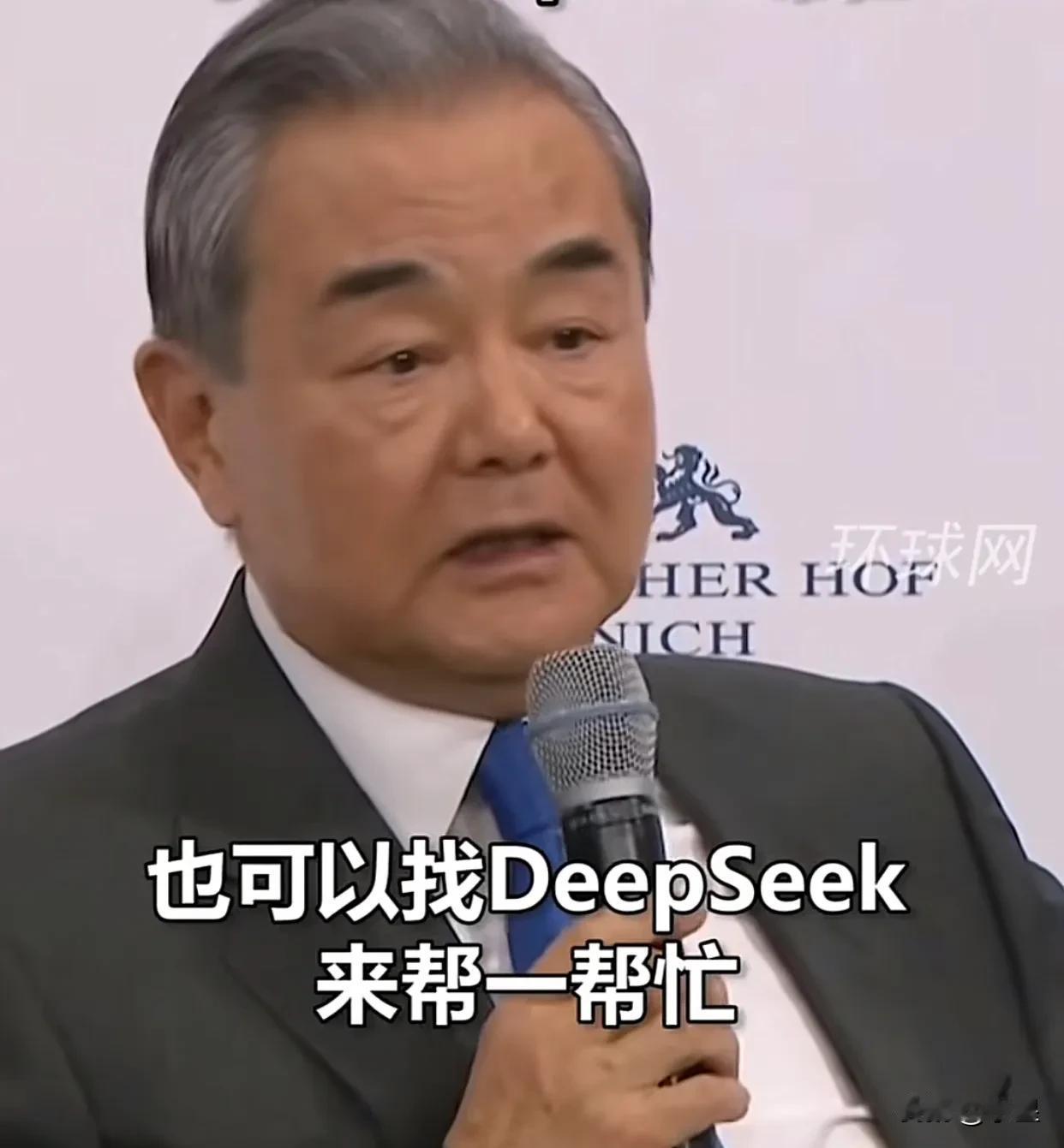 王毅慕安会发言不动声色的炫耀deepseek[吐舌头眯眼睛笑]他现场引用了一段《倚天屠