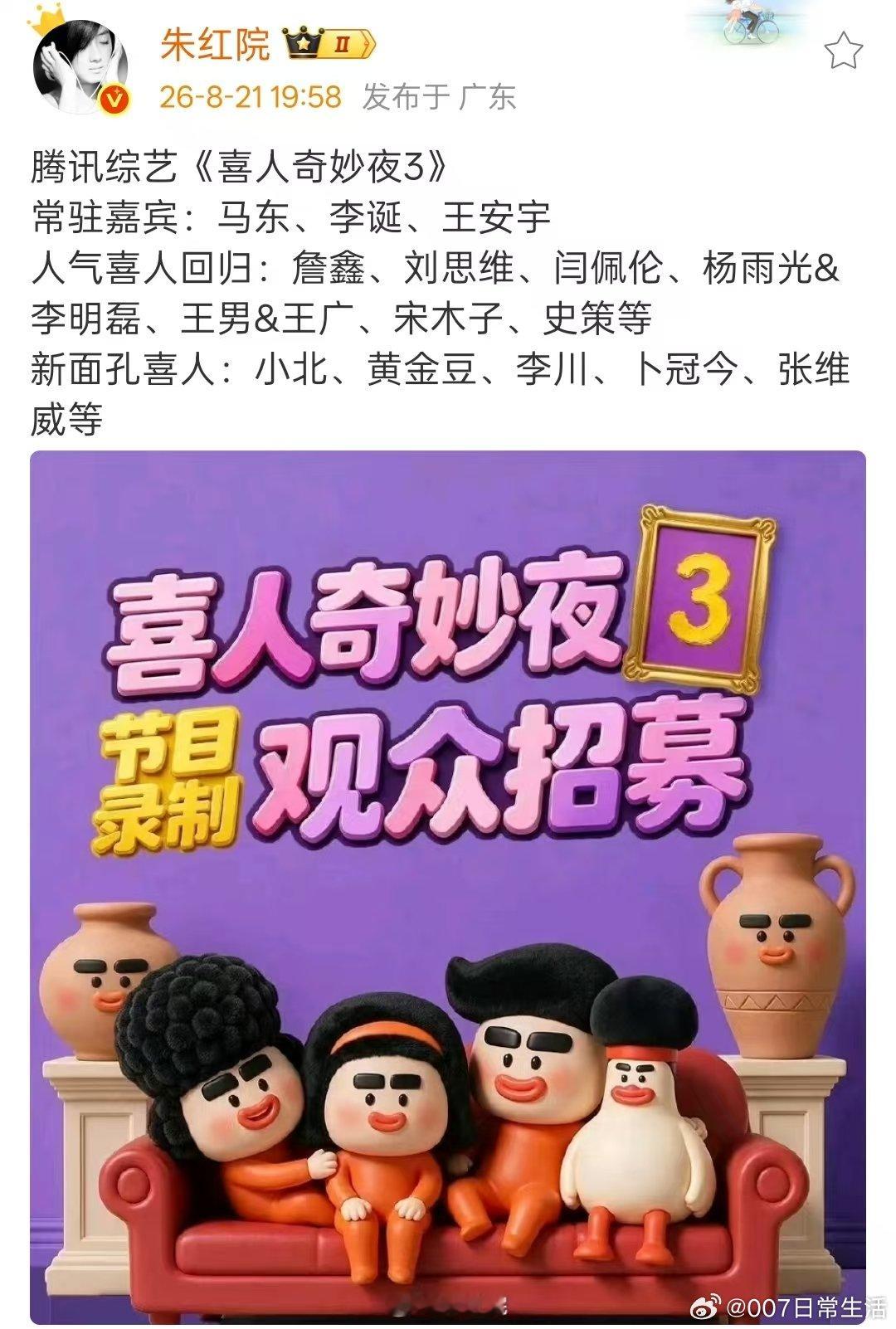 喜人奇妙夜3嘉宾阵容喜人奇妙夜3嘉宾喜人奇妙夜嘉宾