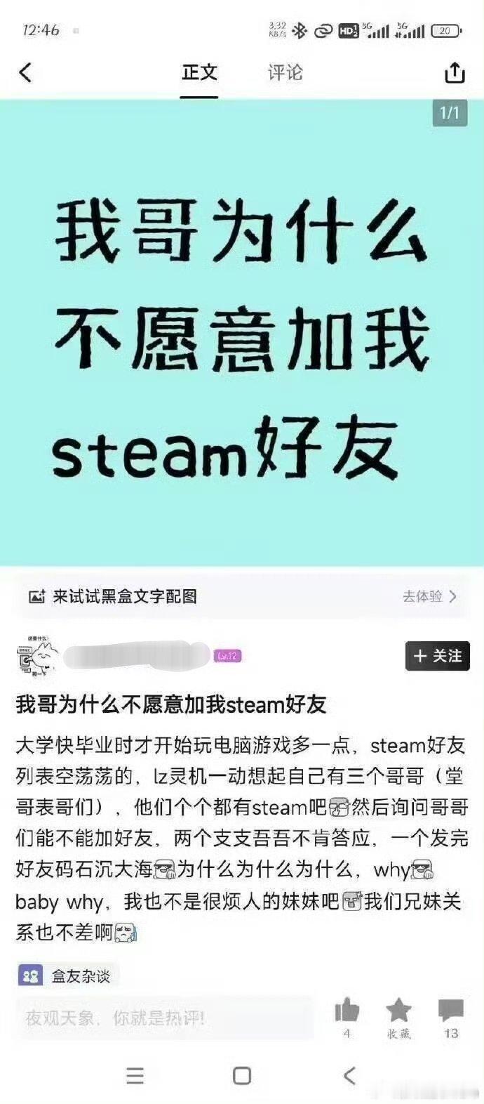 “我哥为什么不愿意加我steam好友”​​​