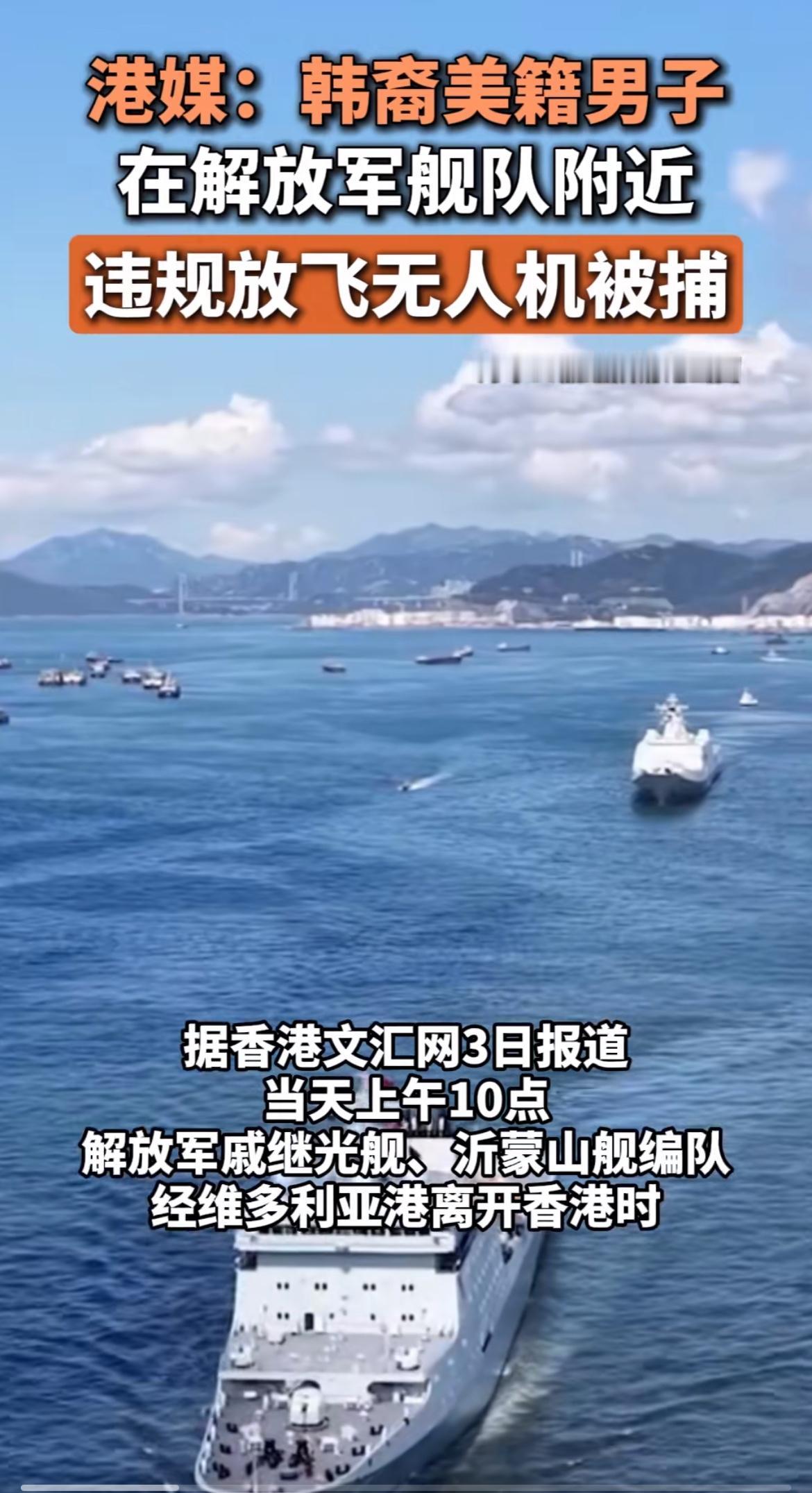 就在今天香港出事了香港警方拘捕一52岁美籍韩裔男子今日上午10时许，香港发