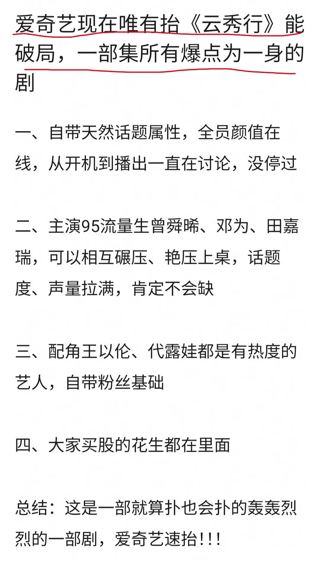 爱奇艺只有抬云秀行才能破局[doge]​​​