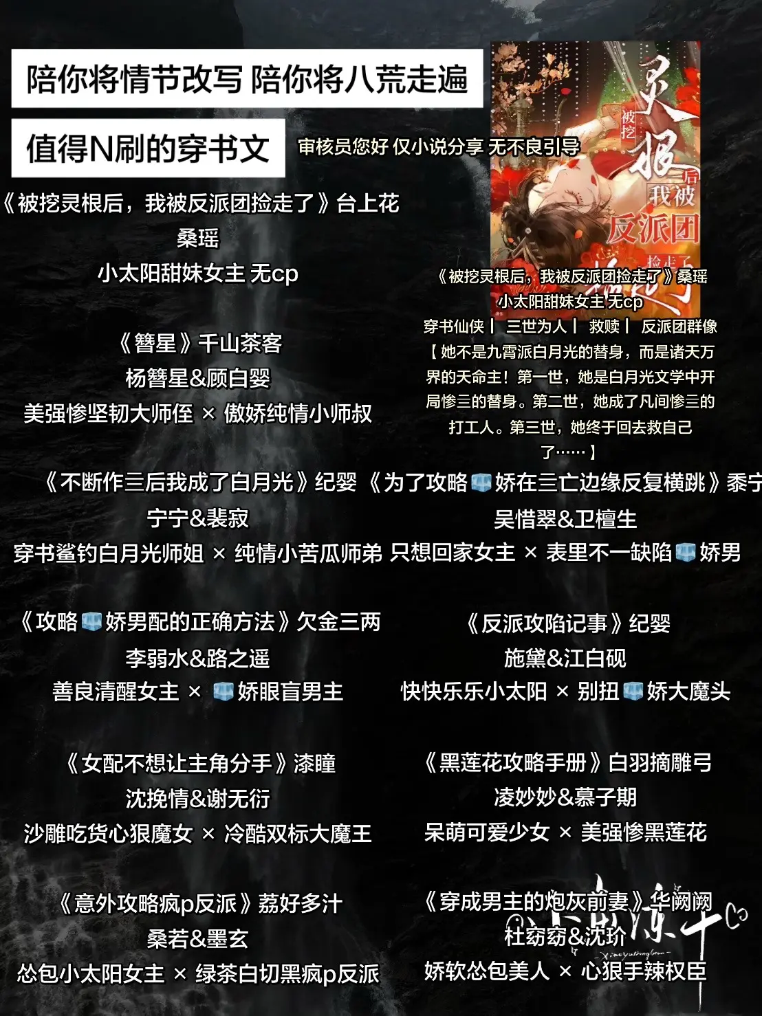 陪你将情节改写 陪你将八荒走遍 值得N刷的穿书文