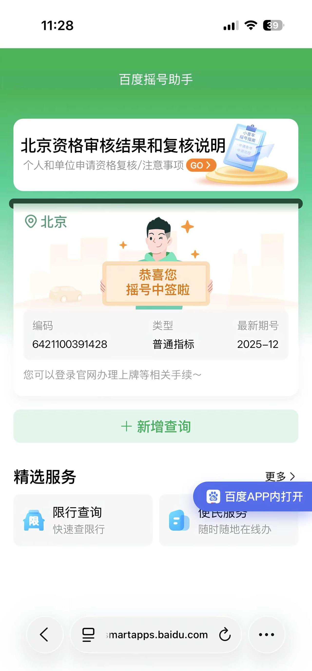 文案修改了北京摇号中签北京摇号难