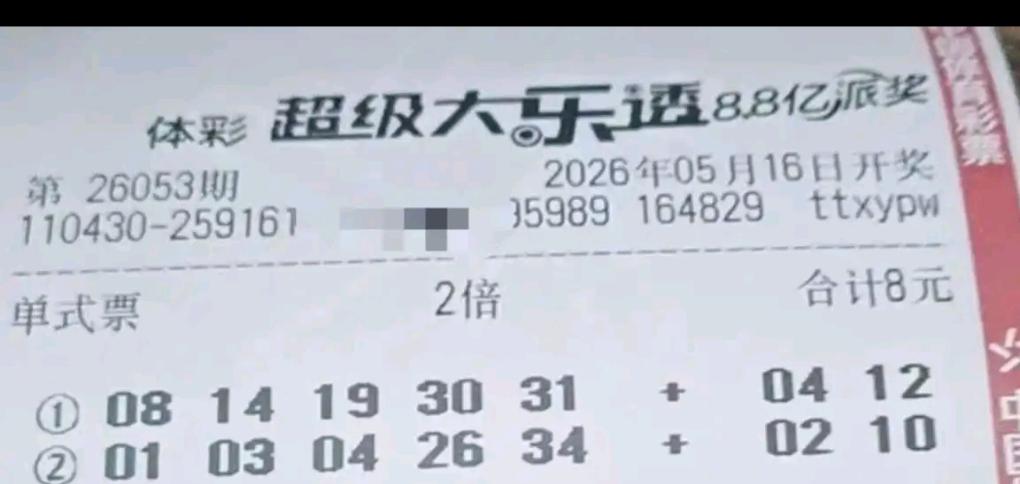 2026年5月15日周五，体彩大乐透26053期开奖尚有时日，不少彩民提前晒出各