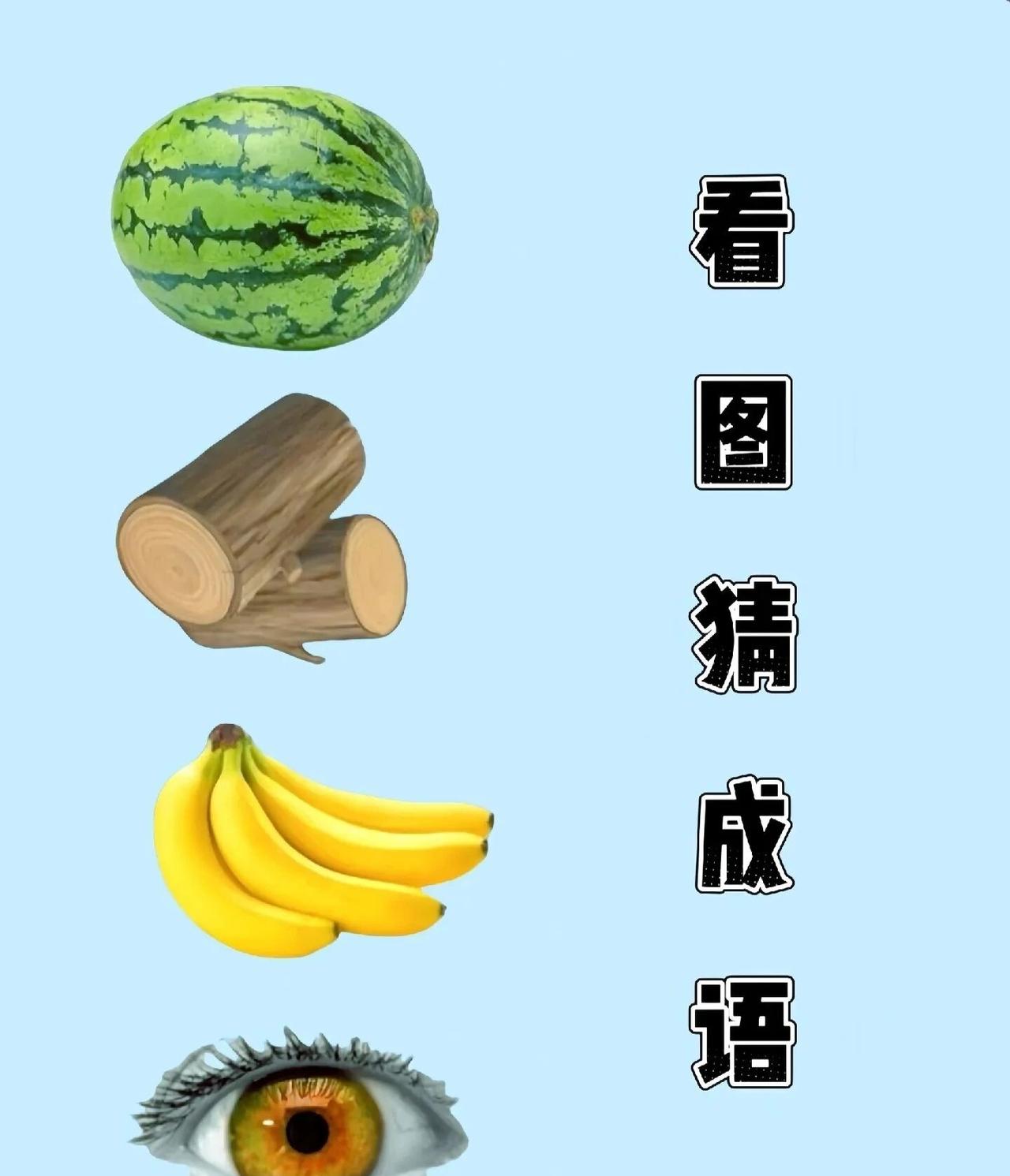 根据图画猜成语，形容一个人努力进取，一段时间不见，取得令人瞩目的成绩。