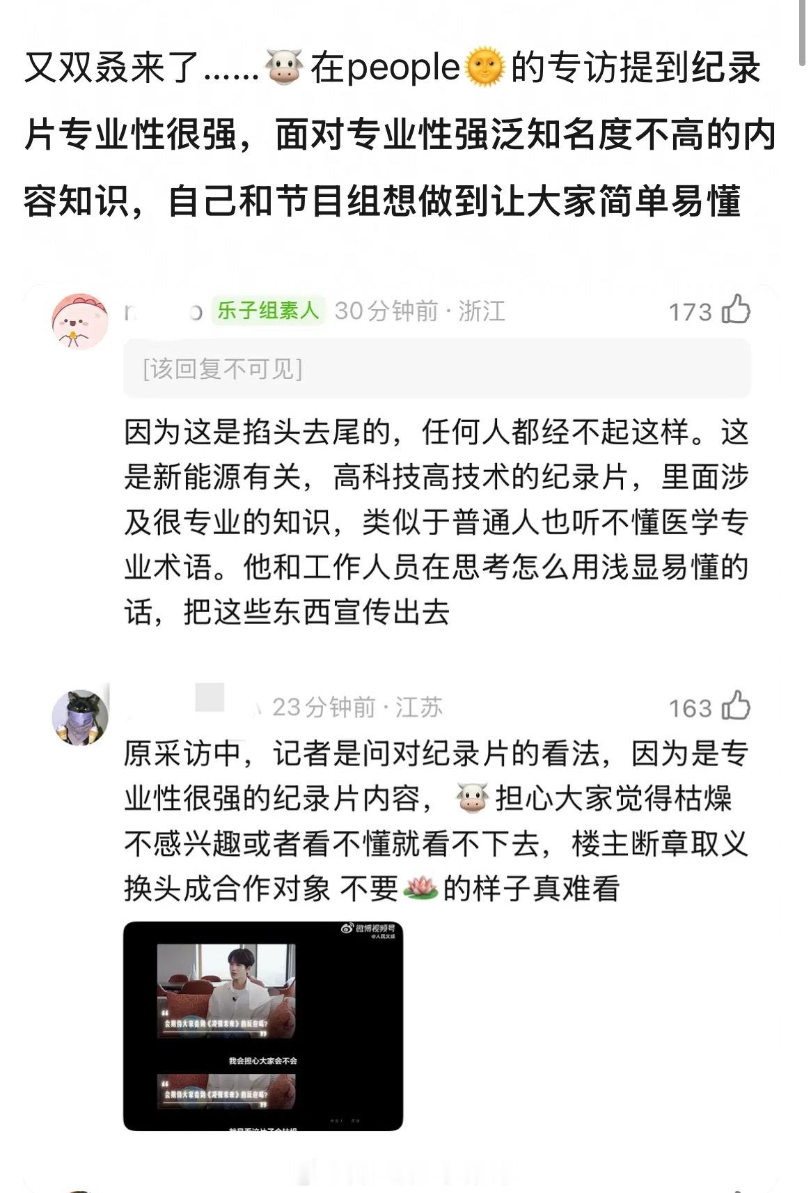 张凌赫纪录片里这段话被审判，粉丝澄清原话的意思是纪录片专业性很强，面对专业性强泛