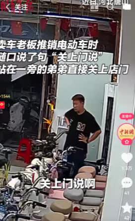 笑坏了！从来没见过这么“单纯”的人，男子去买电动车，看中了一辆电动车，上前询