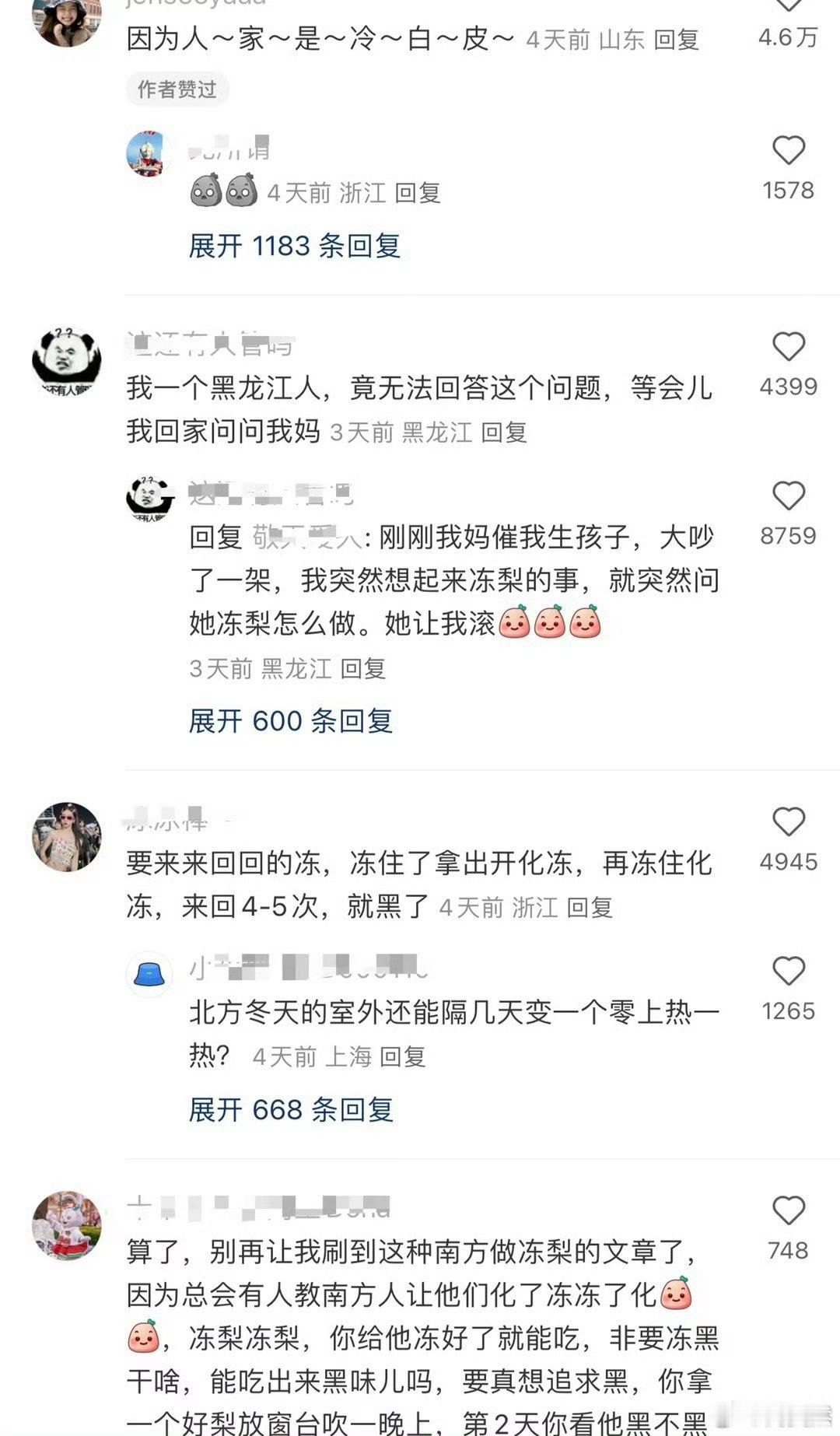 我的冻梨他为什么不黑，虽然毛茸茸的有点可爱！！！​​​