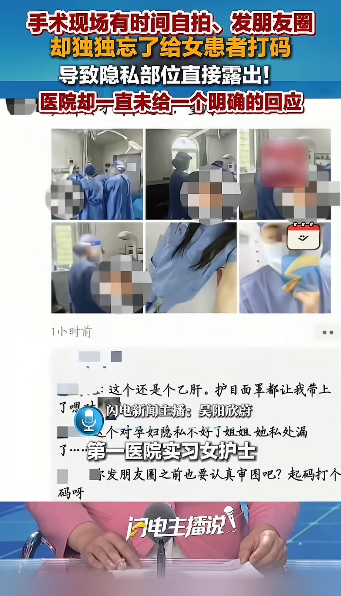 医护人员手术室自拍晒战绩，产妇隐私部位被赤裸裸公开！救命的手术室，被玩成