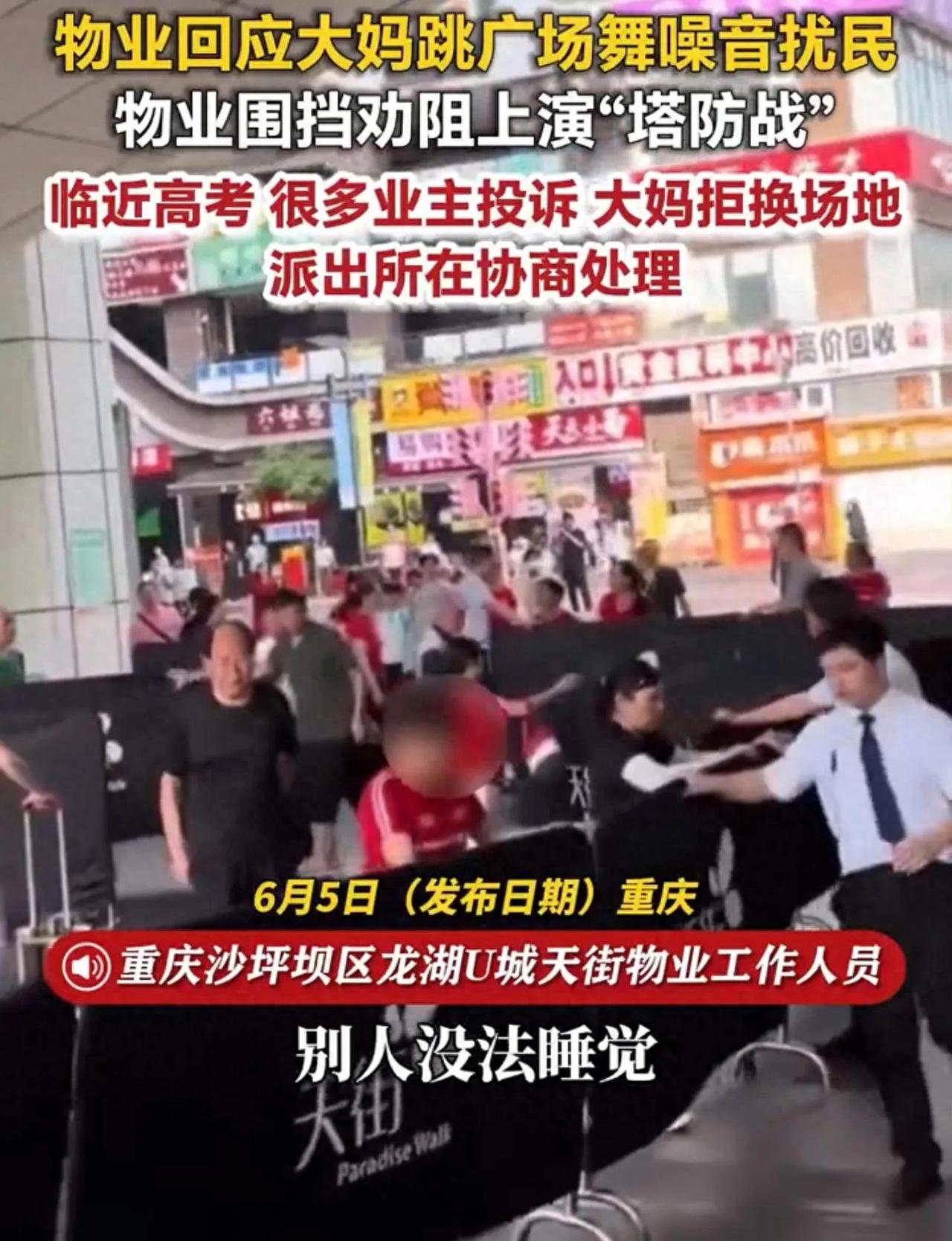 这两天不跳就不行了？重庆，高考马上就到日子了，但是一群大妈雷打不动的在跳广场舞，