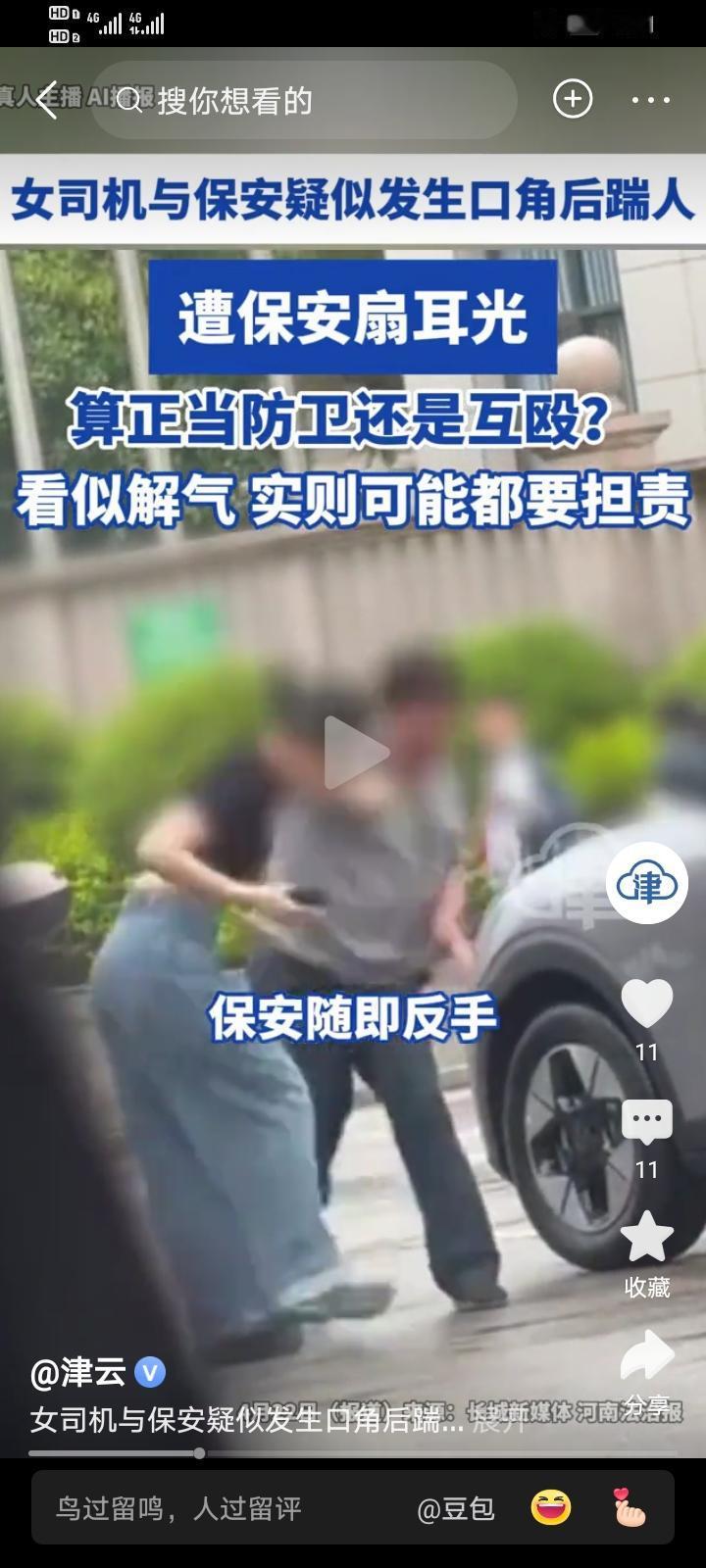  女子先踢人，保安反手一巴掌打懵！网友：出门别太嚣张！事情不大，但吵得厉害。有
