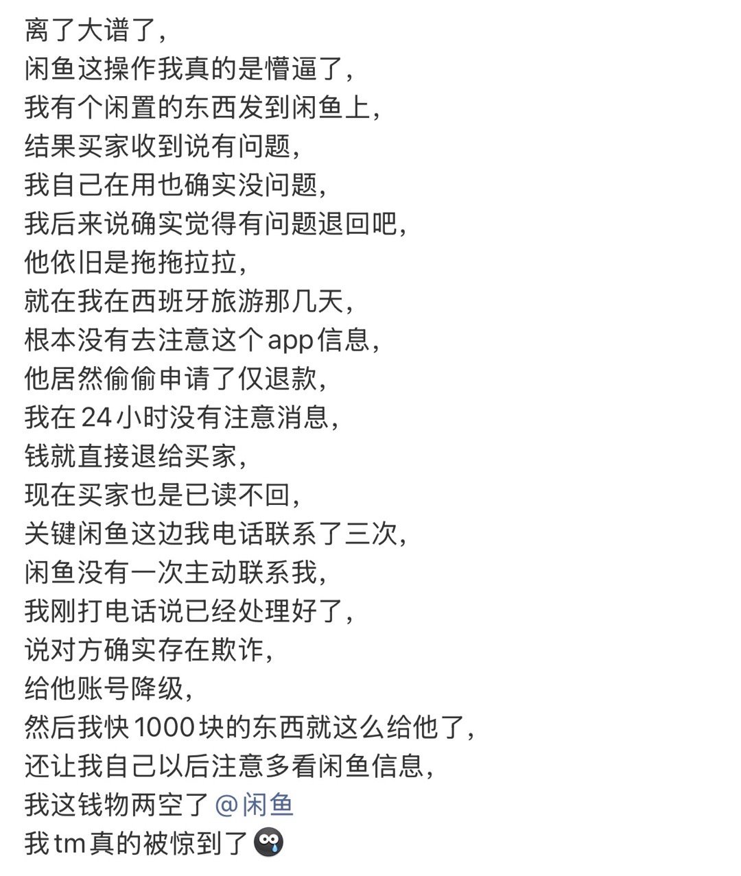 看了好兄弟在海鲜平台上的遭遇，这不就是抢劫吗？法治社会还有这种事儿，且是平台支持
