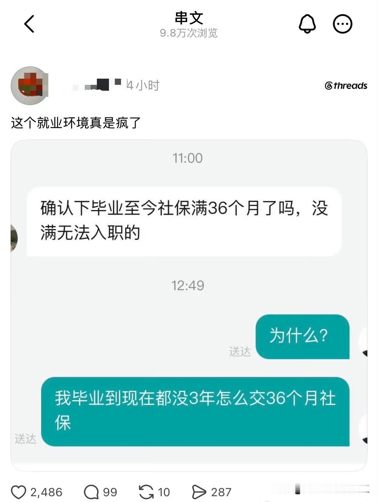有网友发帖，在boss招聘上问博主有没有交满36个月的社保，没有交满就不
