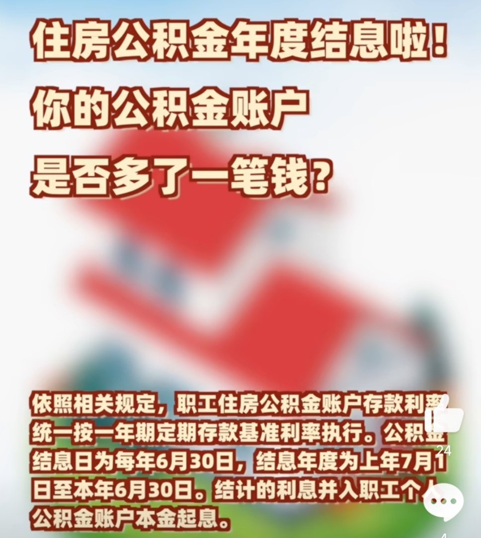 本月你的公积金账户多了1笔钱没有公积金[doge]​​​