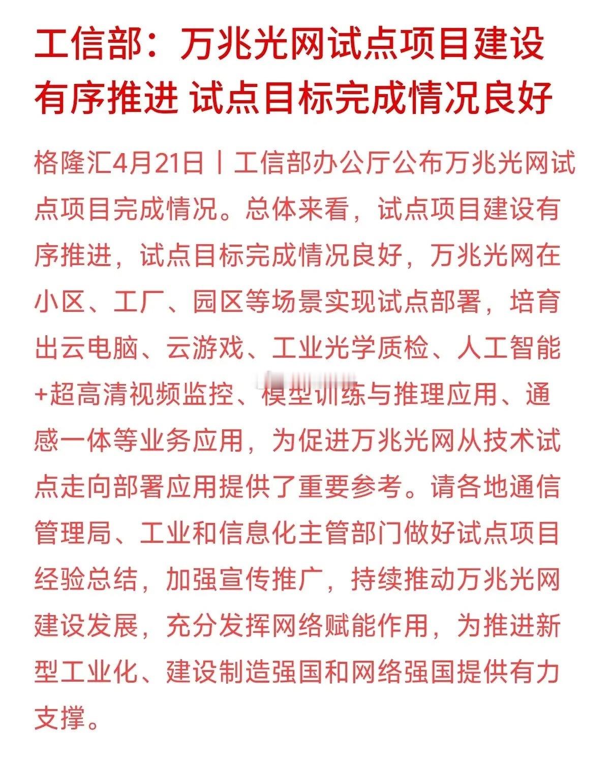 工信部刚发通报，万兆光网（10G）的试点项目搞得特别顺，下一步就要在小区、园区大