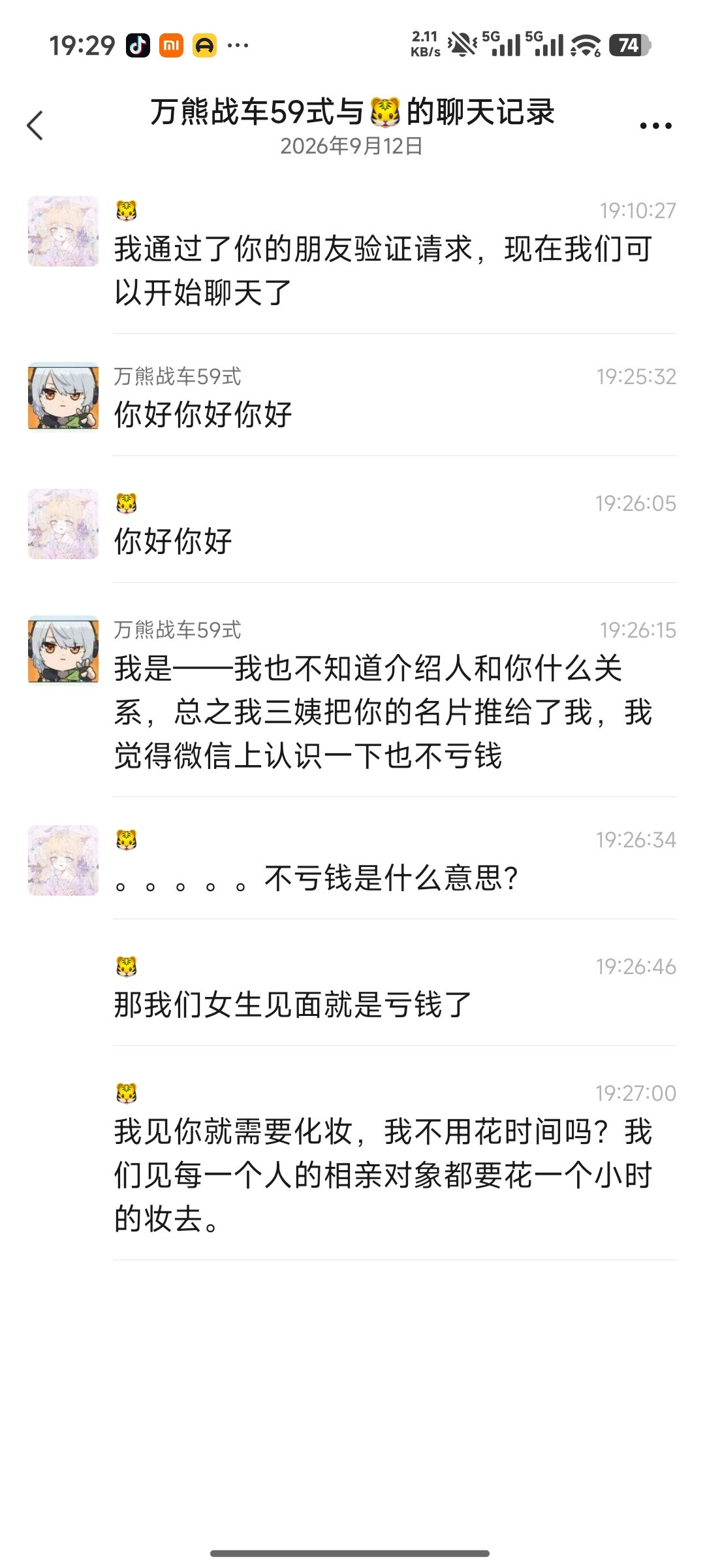 相亲终于碰到神人了​​​