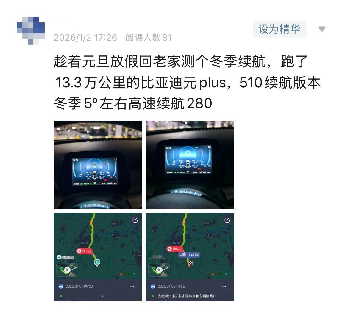 比亚迪元plus510km续航版本，已经跑了13.3万km，车主放假回老家测了