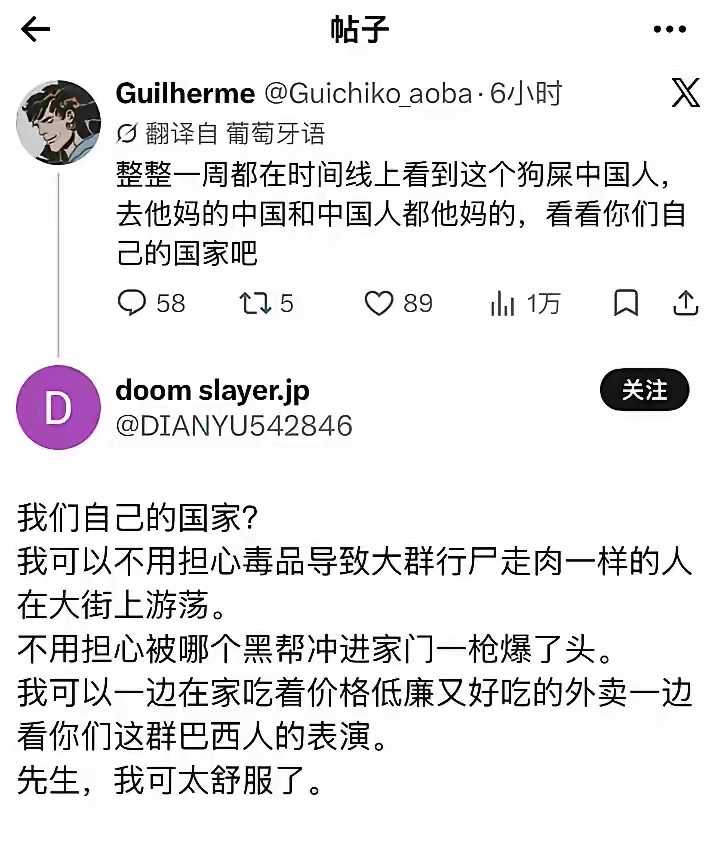 巴西网友无故辱骂中国，被中国网友一剑封喉​​​