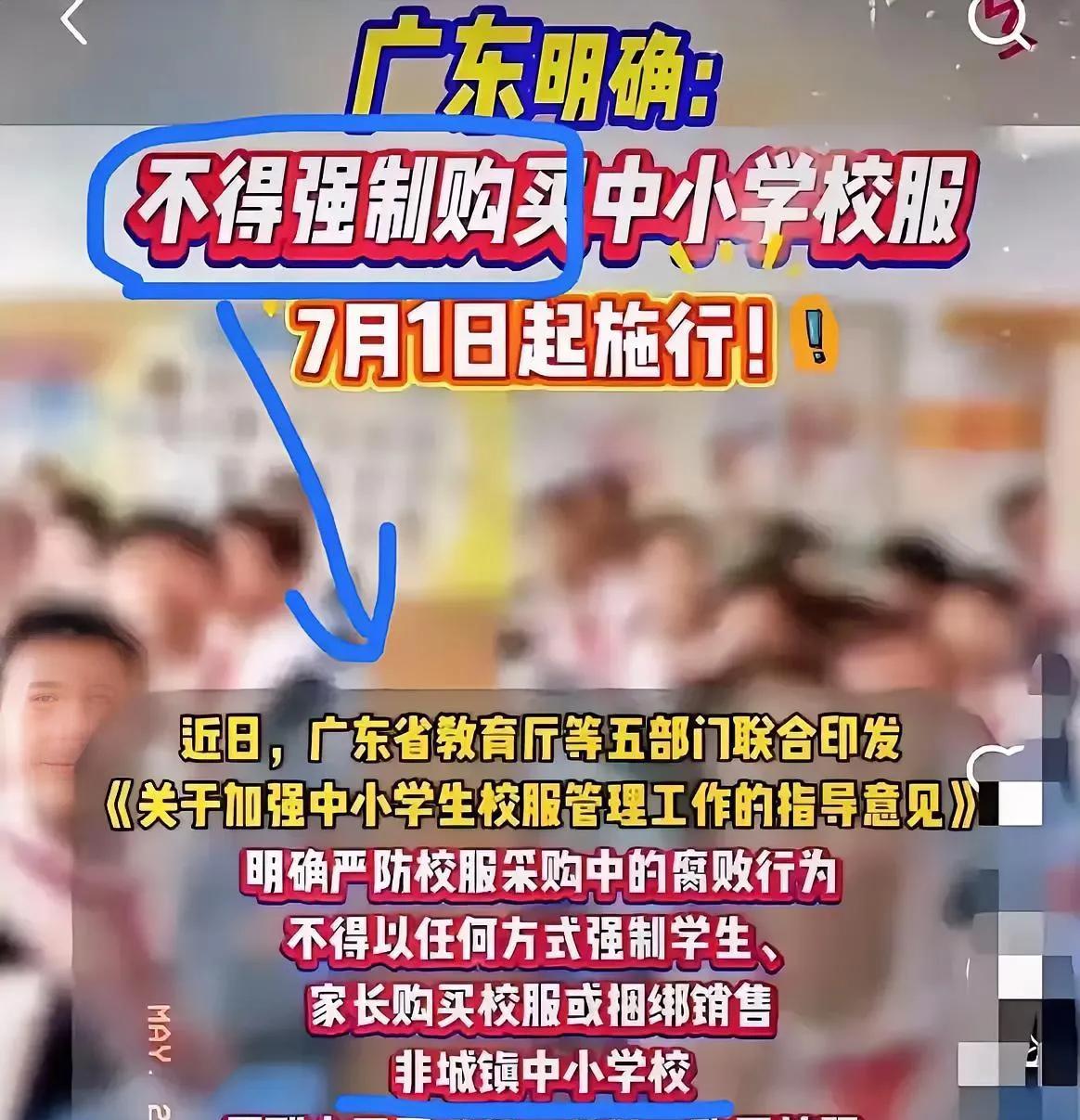 一夜之间，校服供应商凉凉了，2025年7月起，不再强制购买中小学校服了，尤其