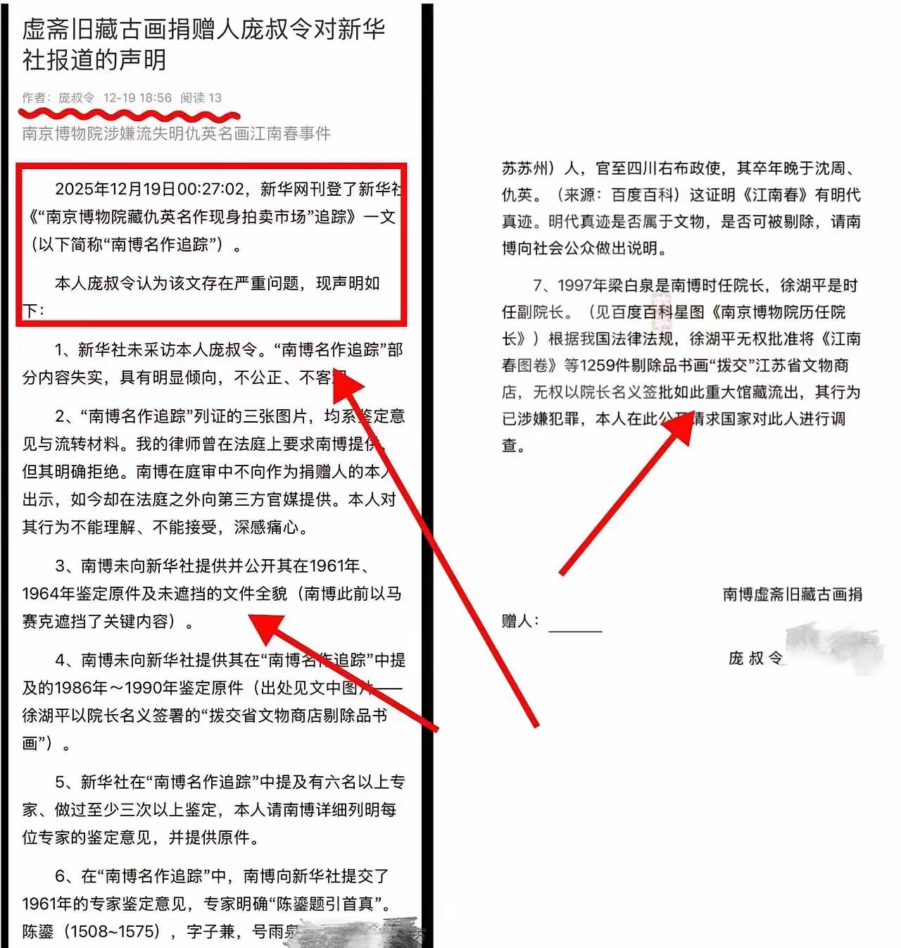 有关南博随意处置庞家捐赠仇英画作一事，令普通人难以置信。这件事