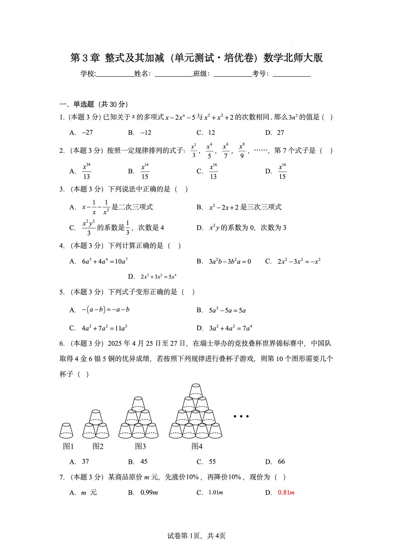 初一数学第三单元你准备好了吗这份培优卷让你查漏补缺吃定心丸