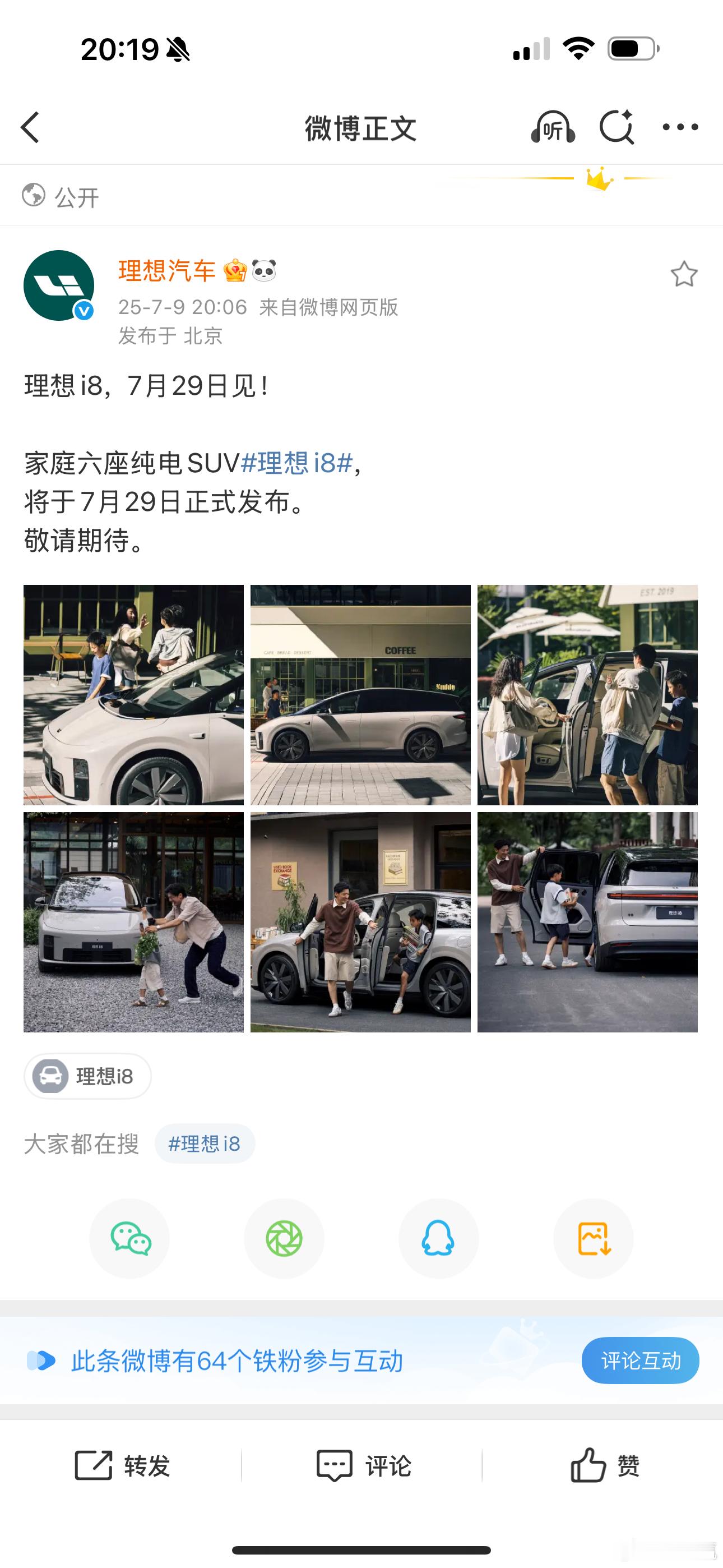 理想i8终于官宣了，7.29号正式发布。同级别的对手已经发布的七七八八，i8显得