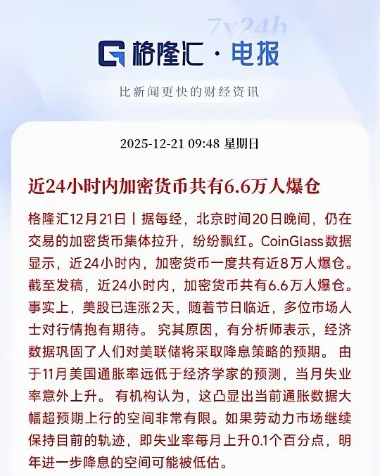 加密货币又来反复收割了，中国禁止炒币是有原因的加密货币里面最典型的就是比特币，从