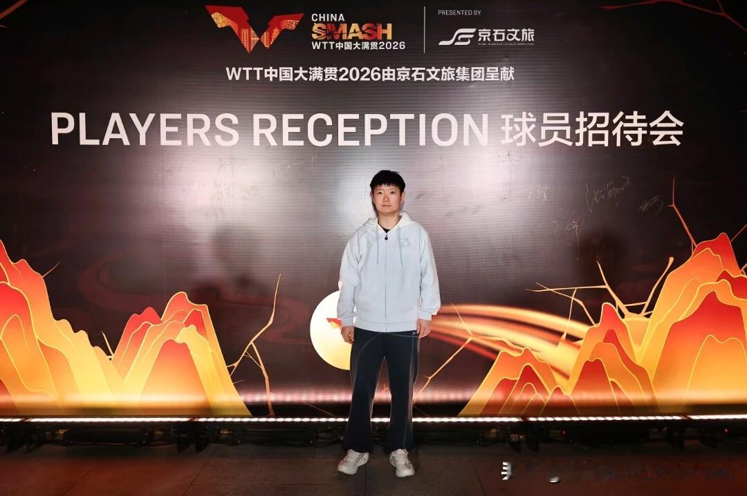WTT中国大满贯欢迎晚宴照片来啦参赛运动员们穿着都非常休闲，北京