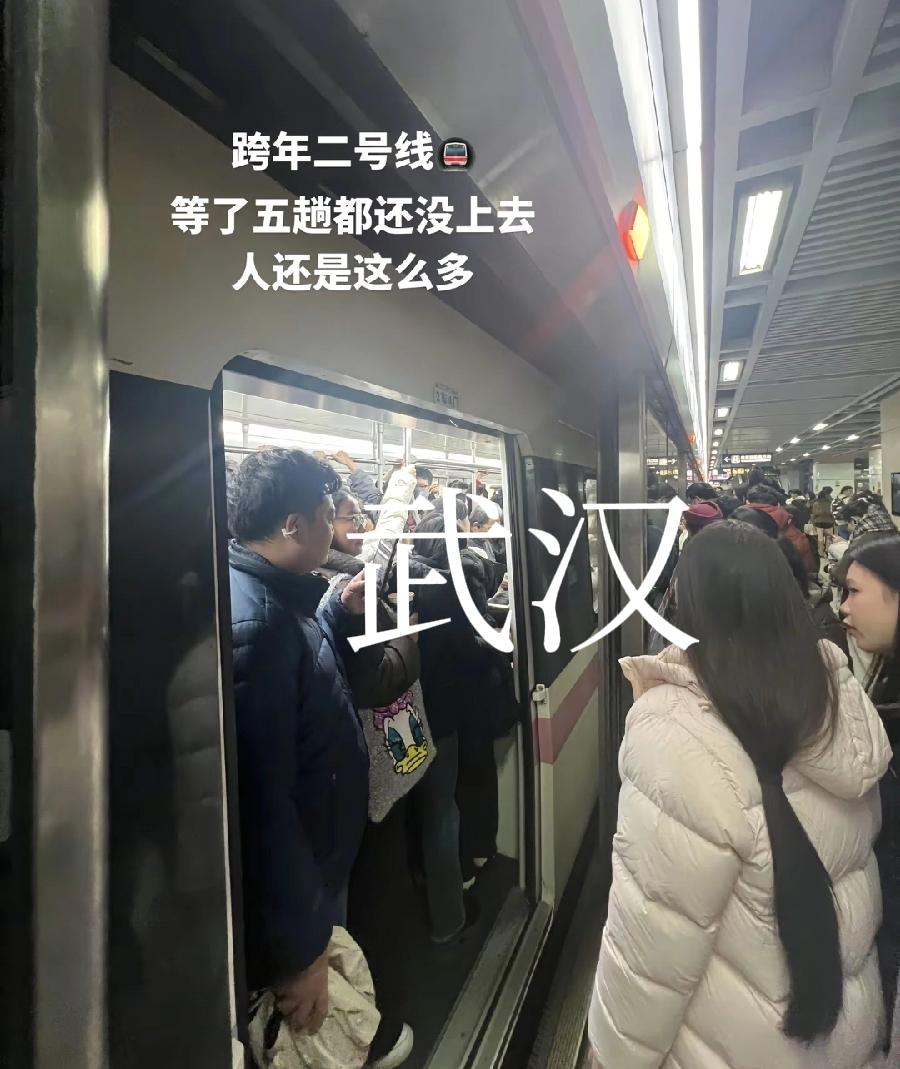 人挤人！跨年活动后地铁爆满，武汉、青岛、成都、合肥、沈阳、徐州，凌晨那么冷，排队