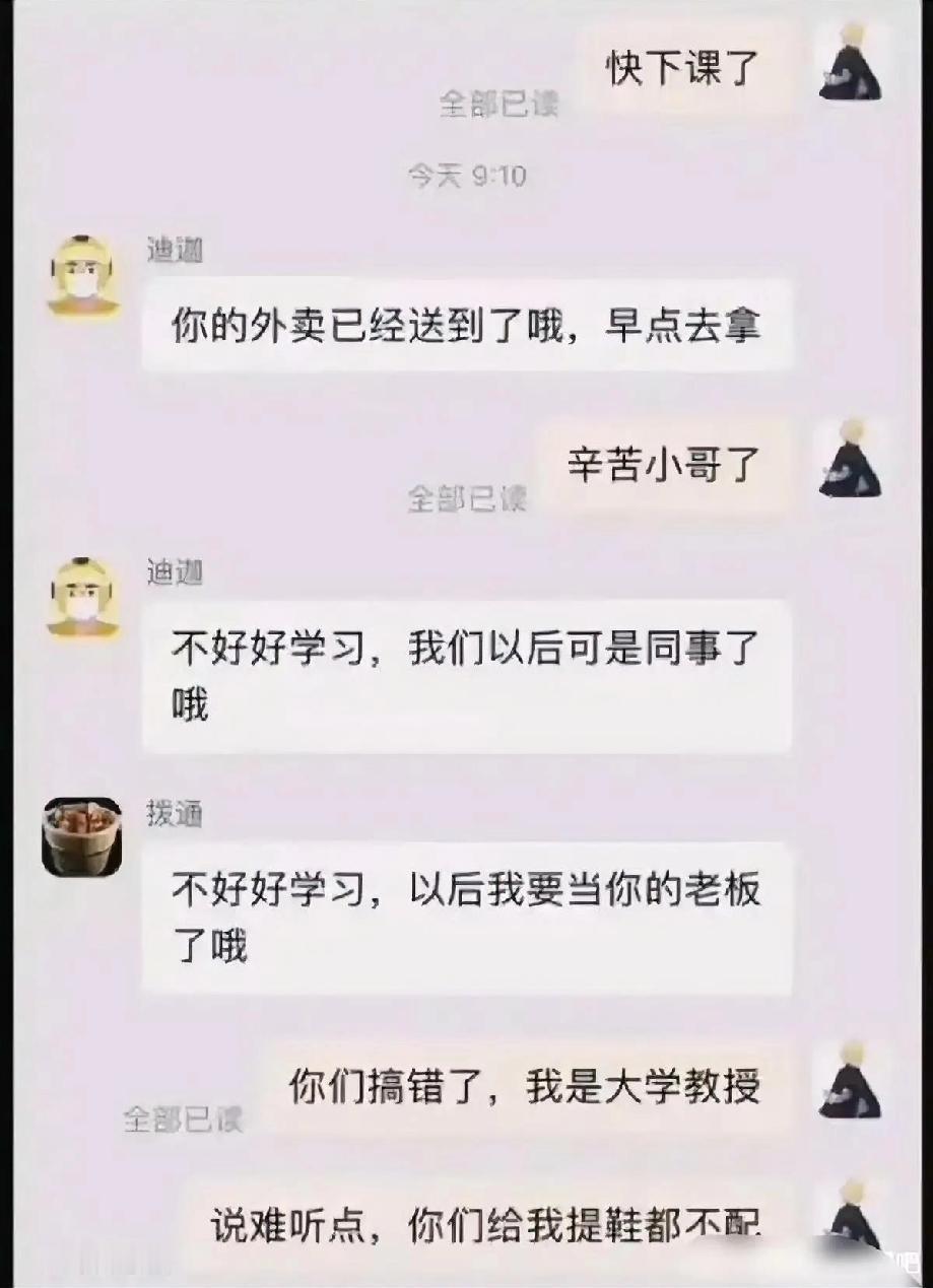 外卖小哥只是开了个玩笑,却惹来大学教师怒喷!外卖小哥以为给大学生送外卖,为了激励