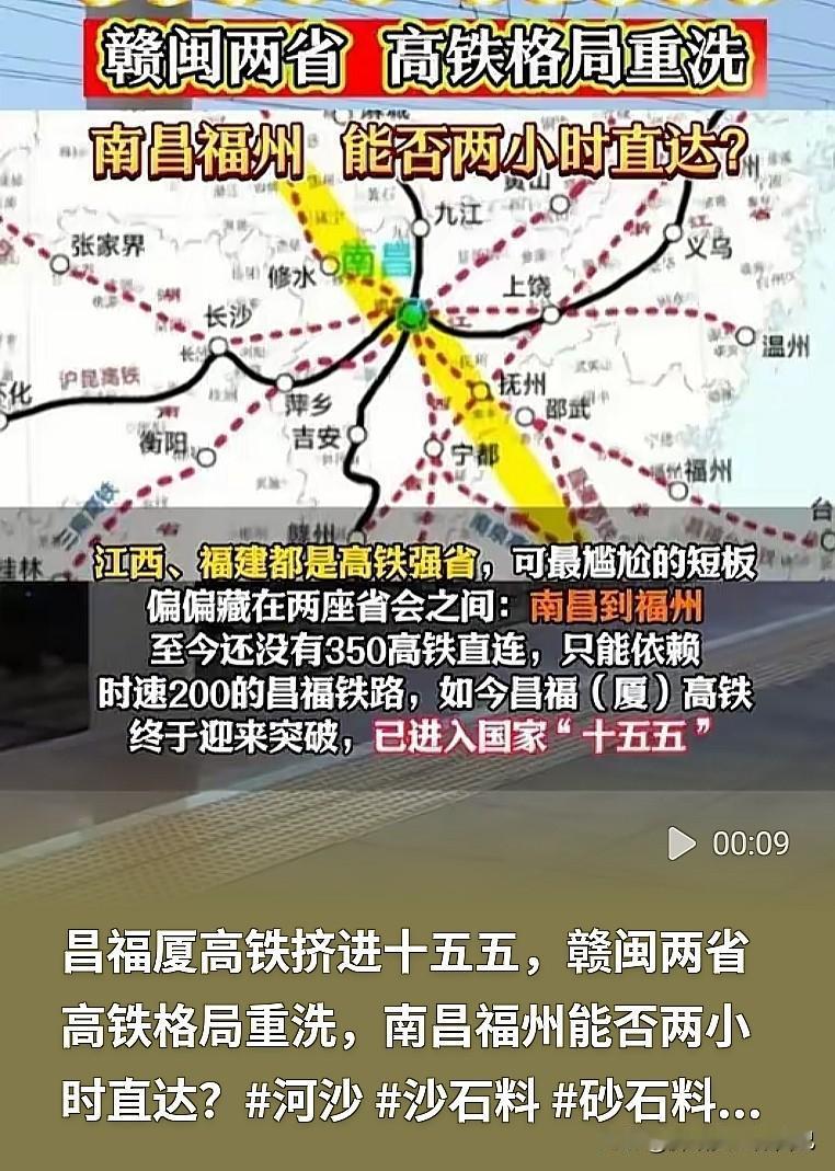 盼了多少年！昌福厦高铁入国家十五五，江西直通福建沿海要提速江西、福建铁路迷