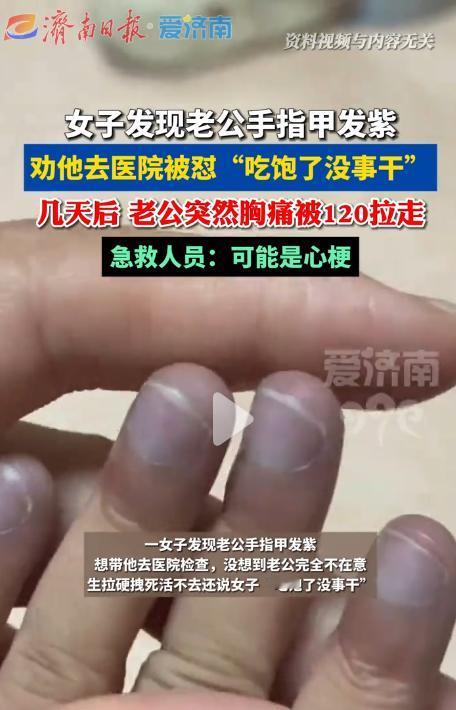 一女子发现老公手指甲发紫想带他去医院检查，没想到老公完全不在意，生拉硬拽死活不去