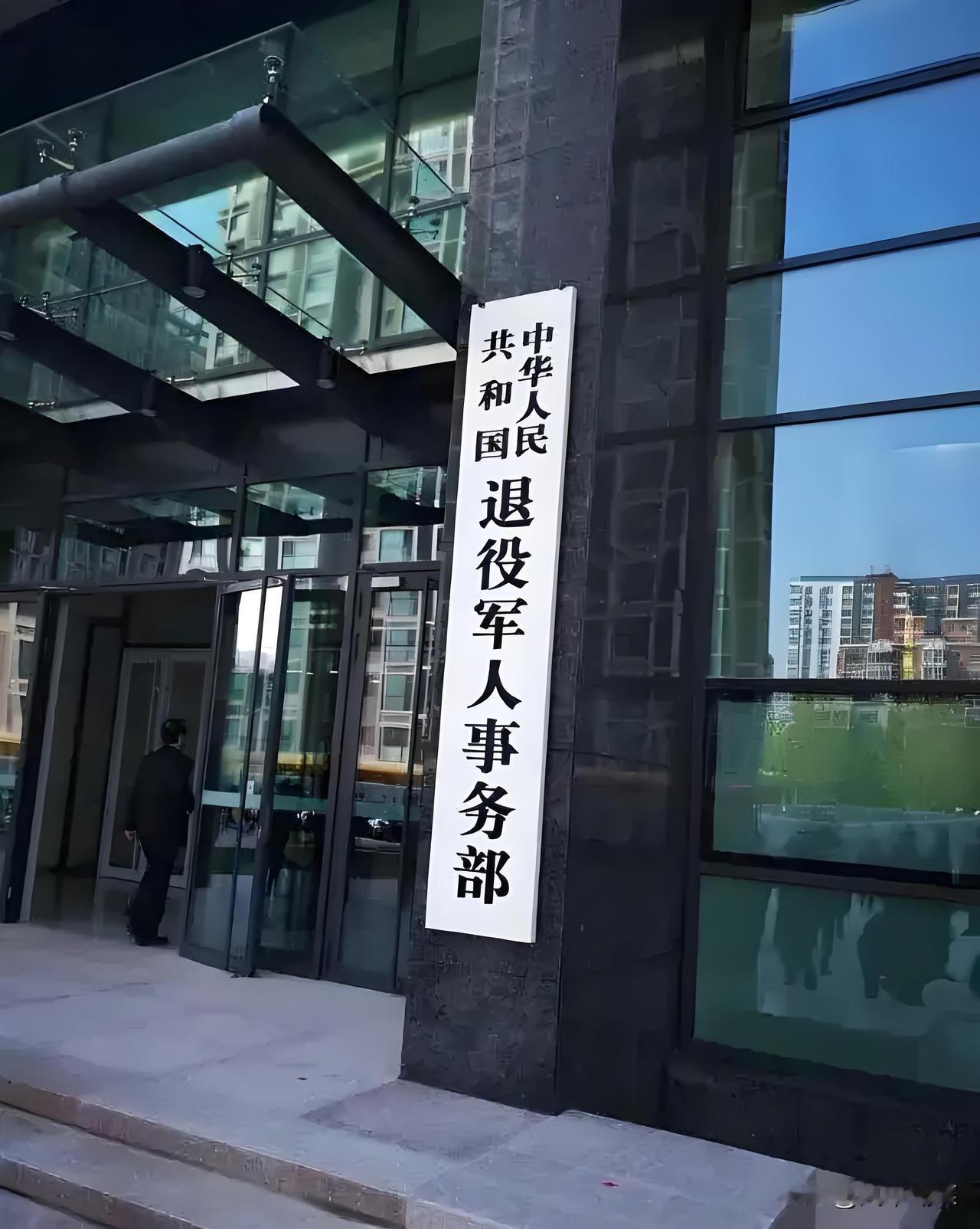 老兵有福了！2026退役军人利好政策敲定，安置看病住房全兜底1月8-9