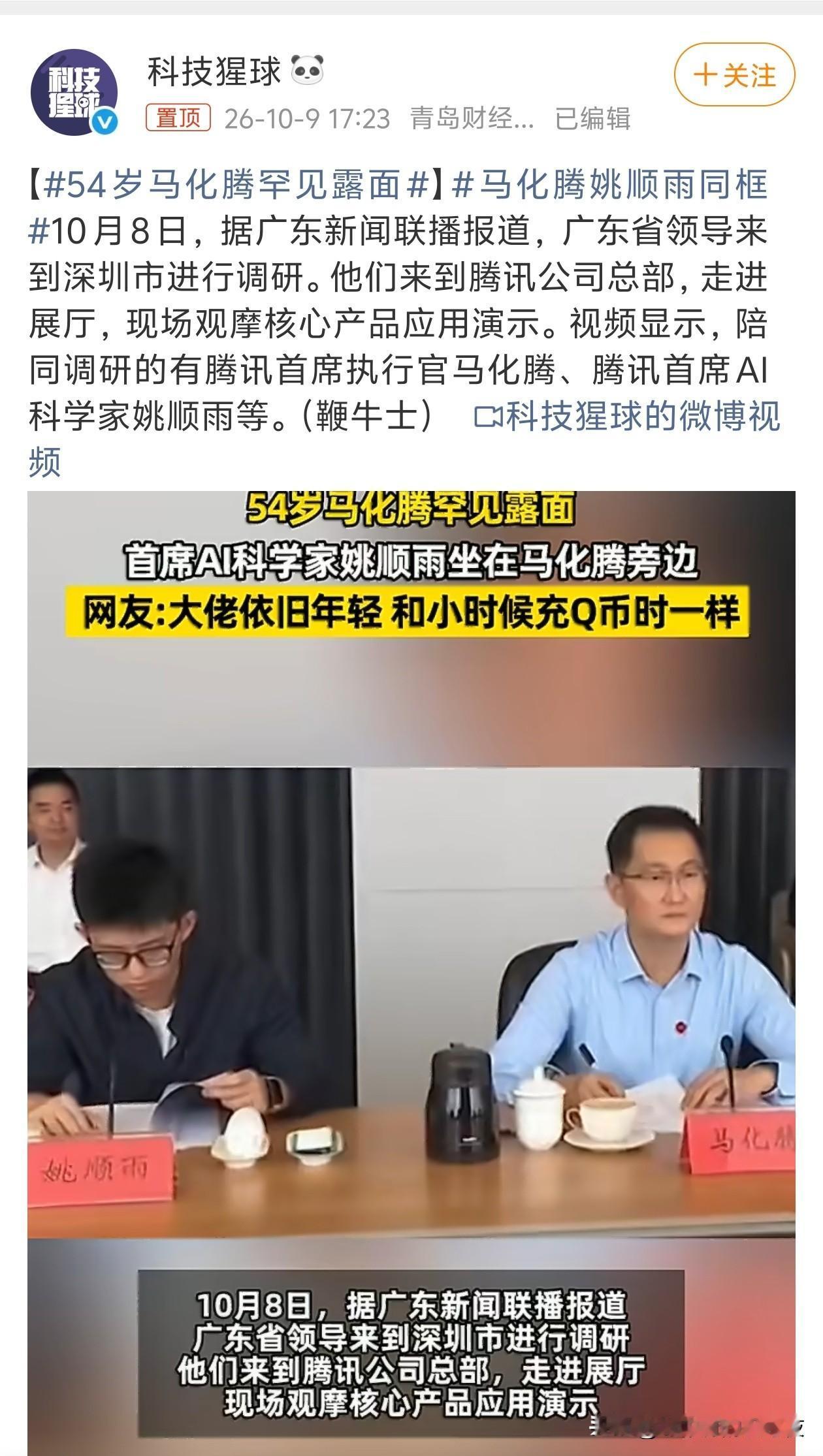 马化腾才54[doge]腾讯已经是中国数一数二的互联网公司20年了吧[我想静静