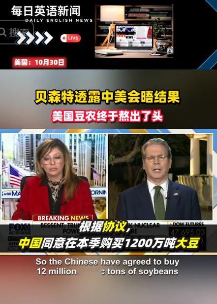 这一回,该轮到巴西大豆出口商傻眼了。美国财政部长斯科特·贝森特刚回国就报喜,宣