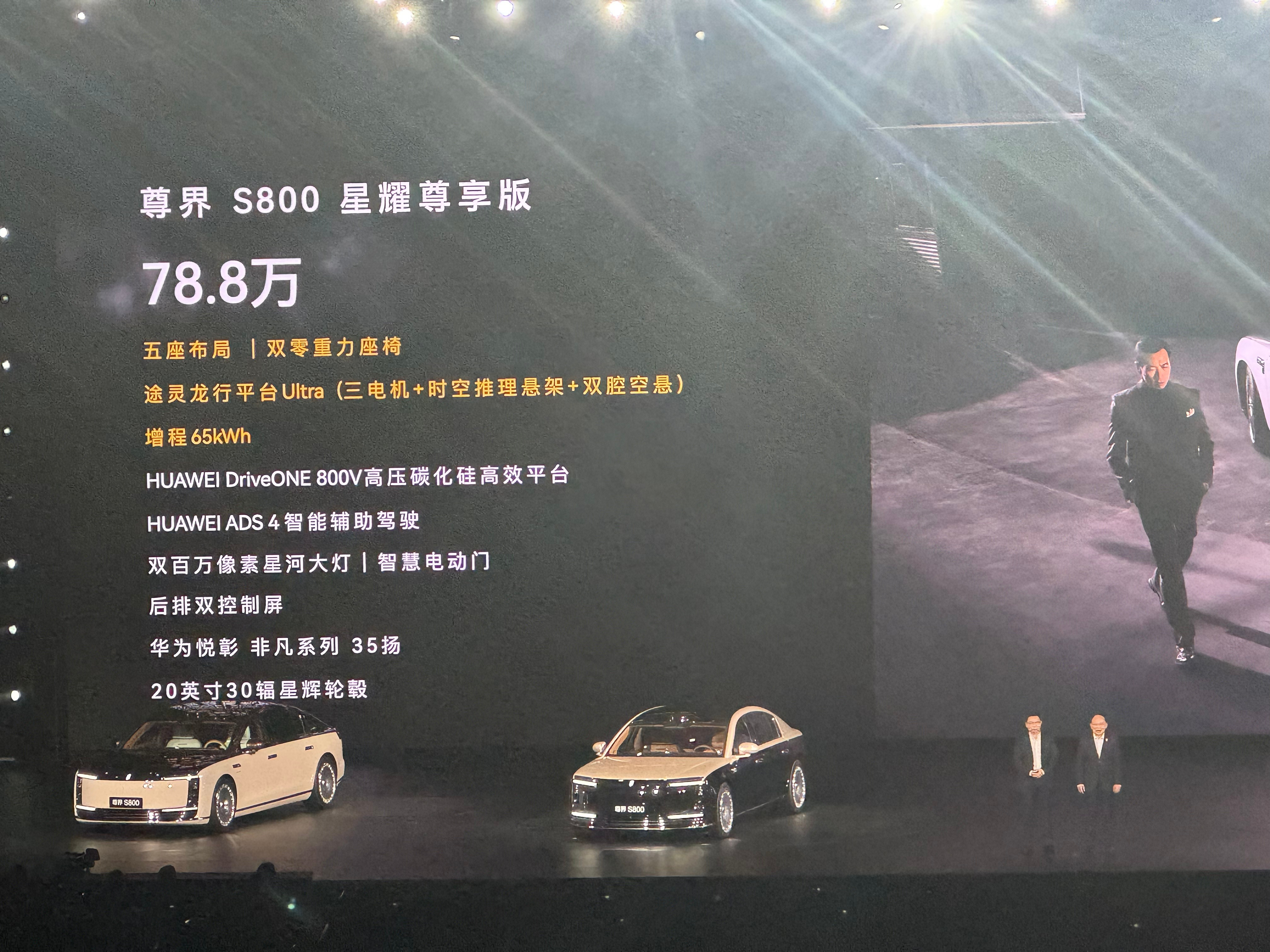 价格出来了78.8万，这价格可以的。尊界s800​​​