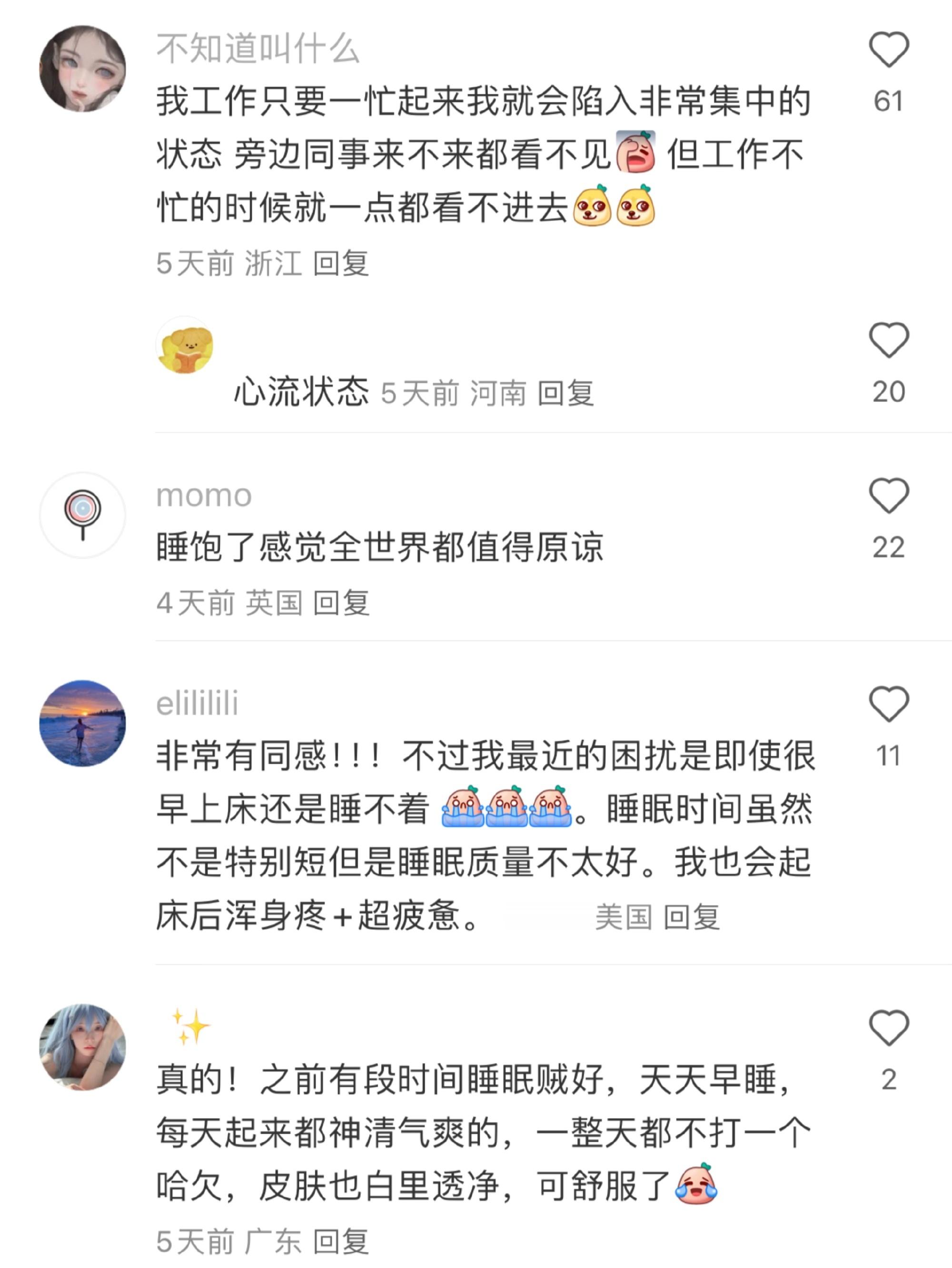被睡够之后的效率大增震撼到