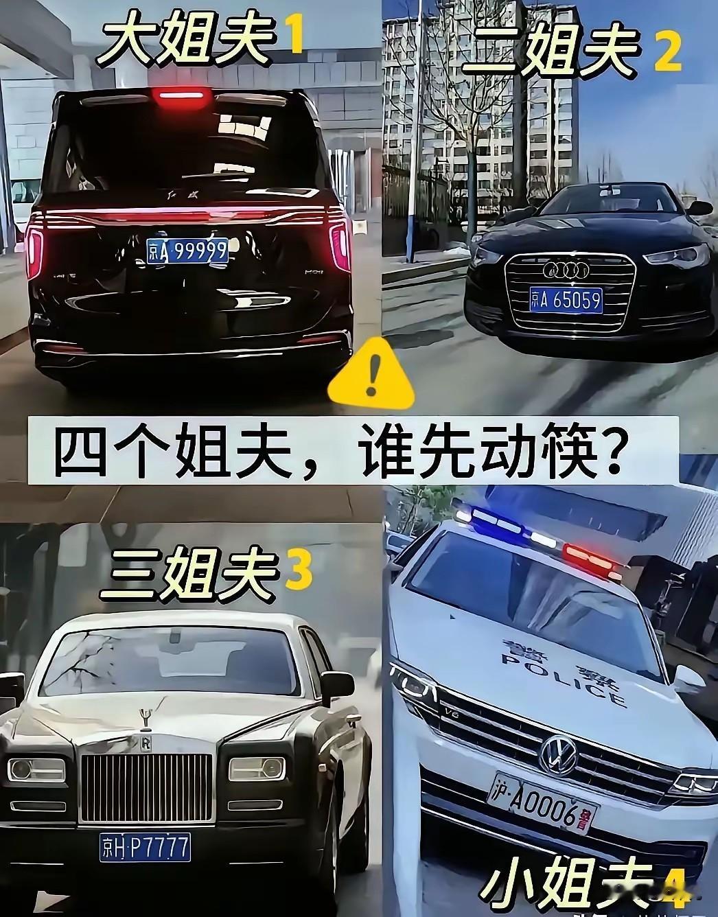 马上快过年了，你猜四个姐夫回家谁能先动筷子？