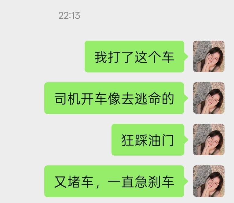 哈啰出行的司机真的很“疯狂”哈喽哈喽，我还活着​​​