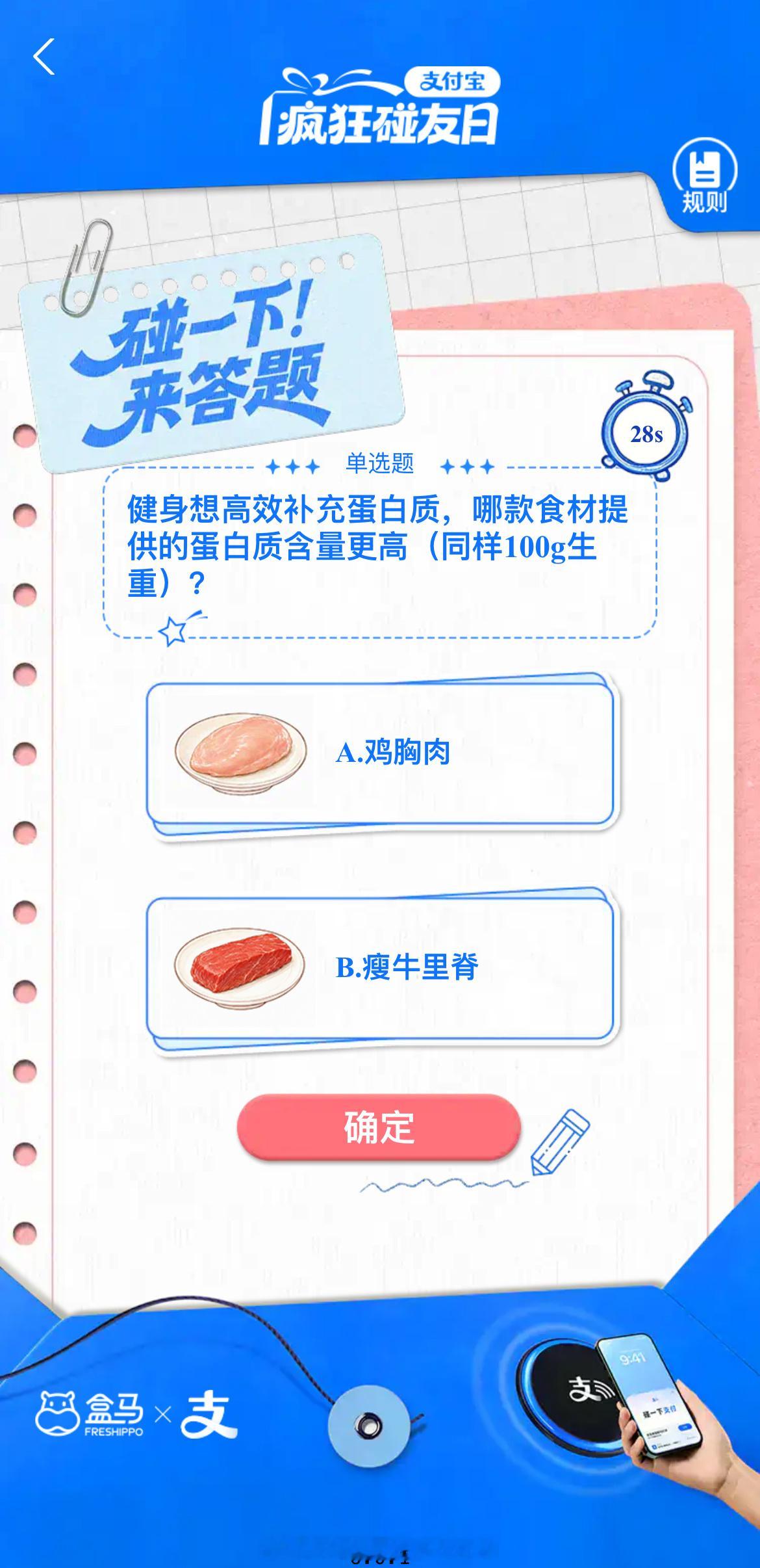 马宁在支付宝答题当裁判马老师的跨界联动越来越多了这次是支付宝健康答题，看起来真