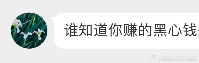有人问我，为啥我会一直给赴山海发声，是不是收钱了？我的天哪，你们没看过剧却一个劲