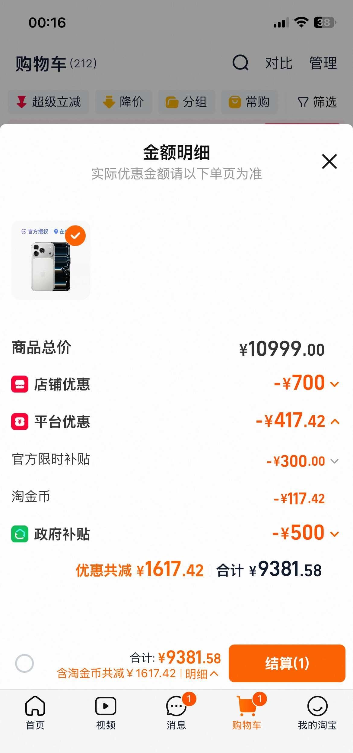 17p512G算好价吗换手机新手机手机选购指南
