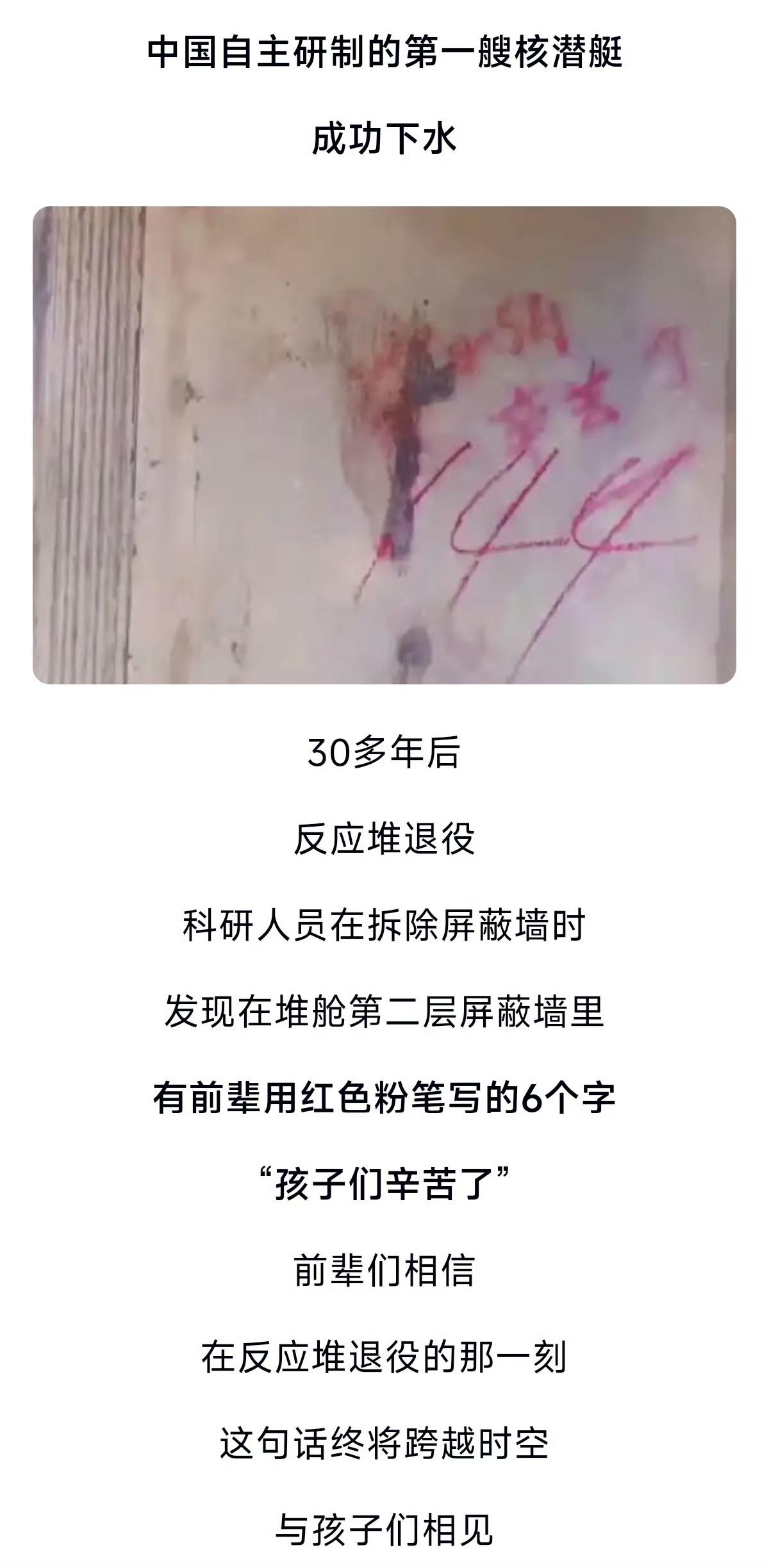 什么叫中国人的浪漫？核潜艇反应堆退役，人们拆到第144号屏蔽墙铅板时，有一行字