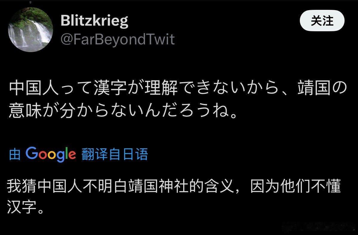 日本网友称中国人不懂汉字！不明白靖国神社的含义最近有日本网友在社交账号上放话
